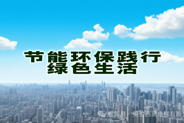 曳引钢带电梯：引领现代电梯技术的迭代升级
